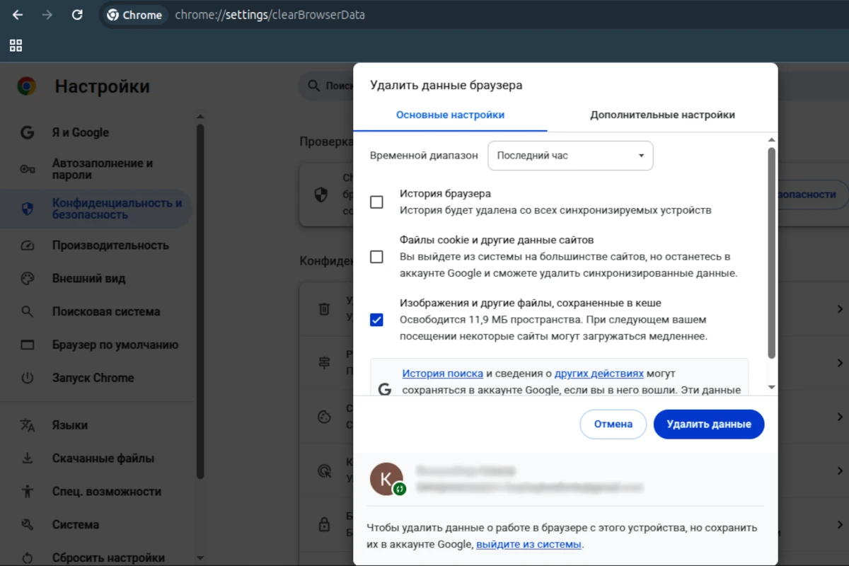 как почистить кеш